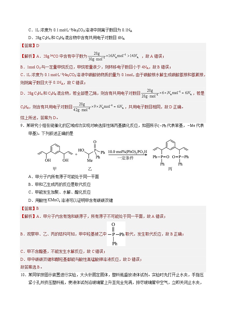 2023年高考化学押题预测卷（二）（全国甲卷）（含考试版、全解全析、参考答案）02