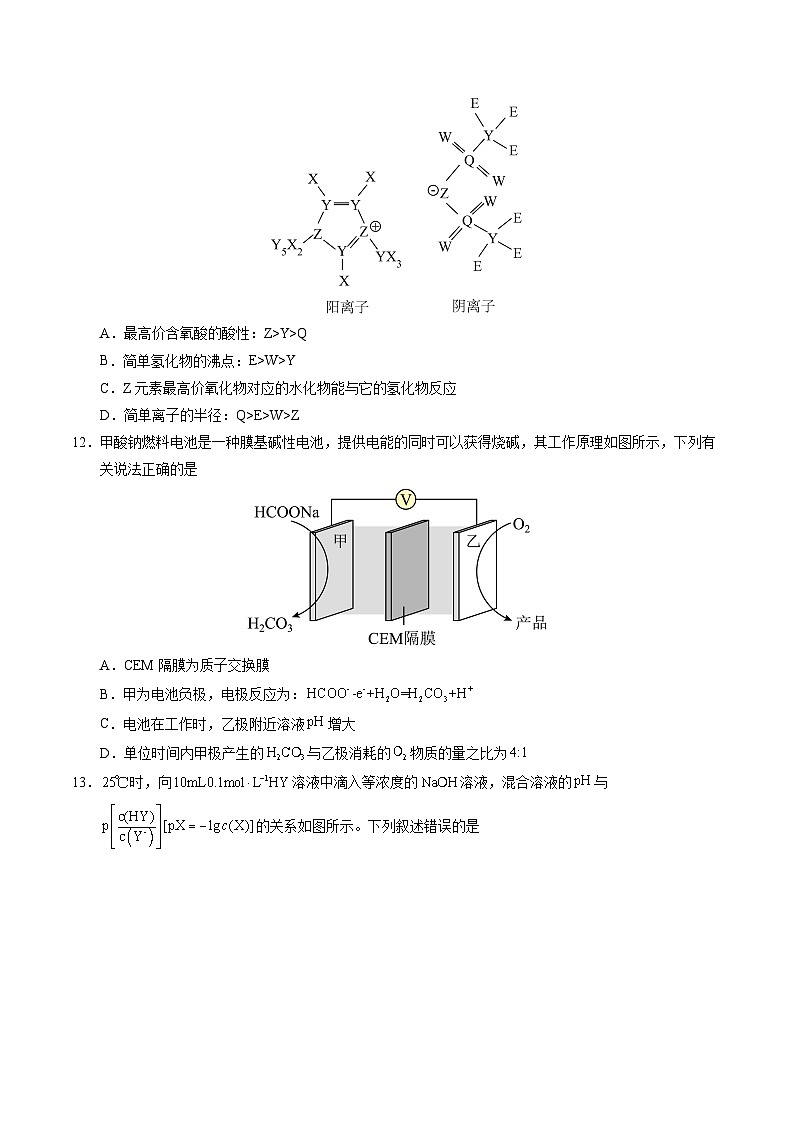 2023年高考化学押题预测卷（二）（全国甲卷）（含考试版、全解全析、参考答案）03