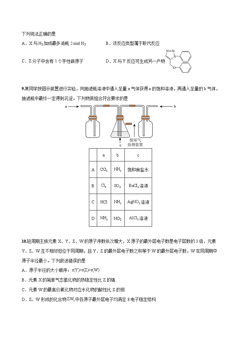 2023年高考押题预测卷02（全国乙卷）-化学（考试版）第2页