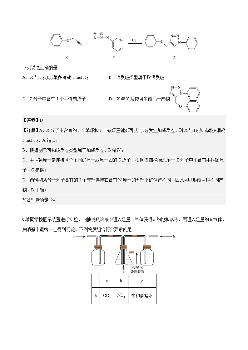 2023年高考押题预测卷02（全国乙卷）-化学（全解全析）第2页