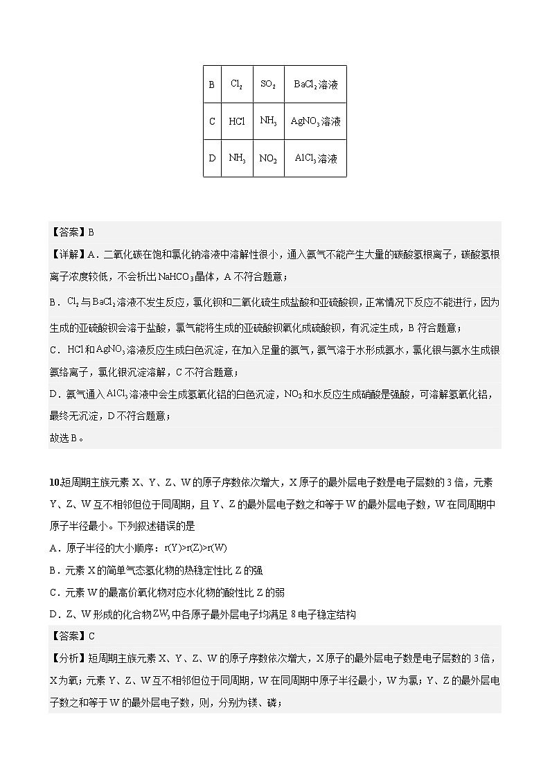 2023年高考押题预测卷02（全国乙卷）-化学（全解全析）第3页