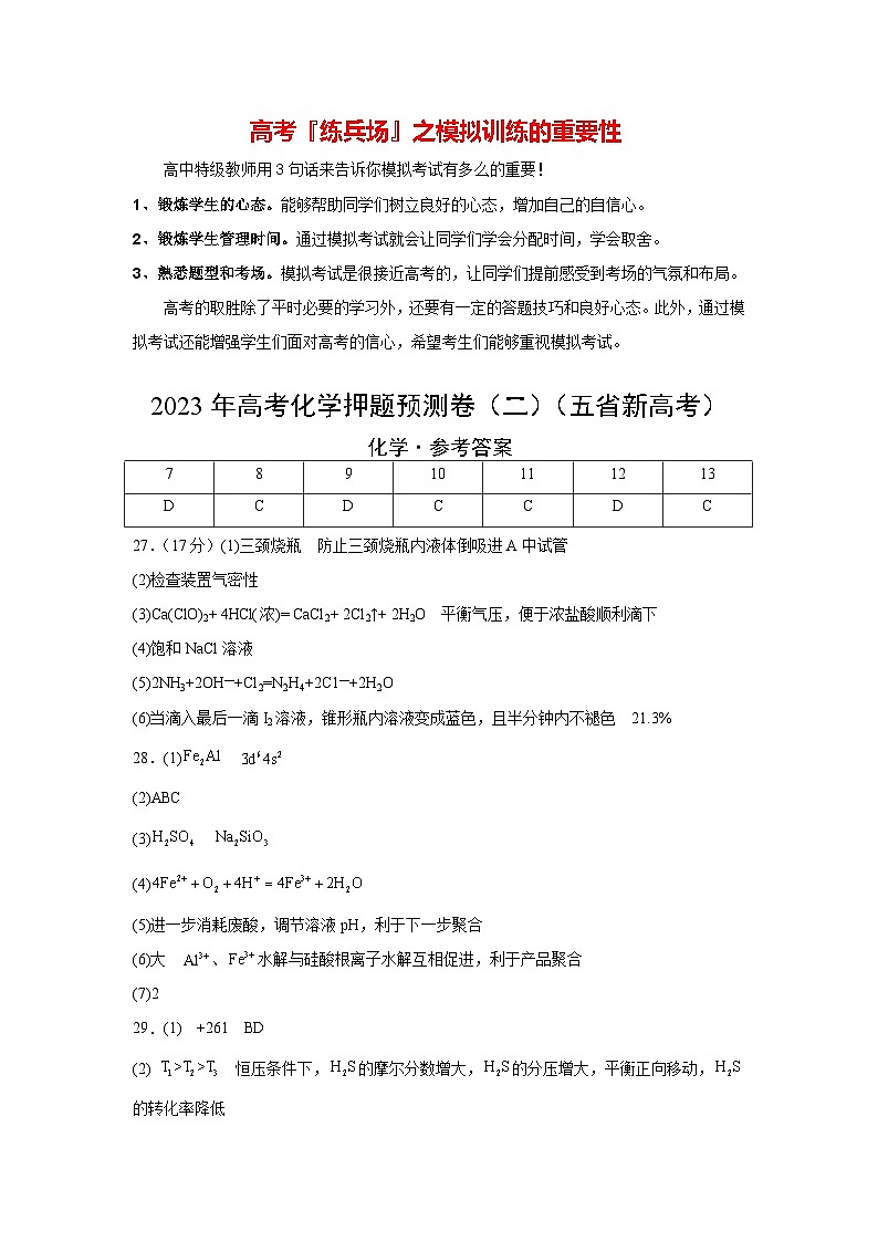 2023年高考化学押题预测卷（二）（云南.安徽.黑龙江.山西.吉林五省通用）（含考试版、全解全析、参考答案）01