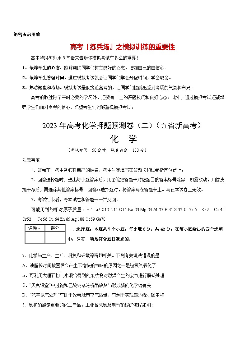 2023年高考化学押题预测卷（二）（云南.安徽.黑龙江.山西.吉林五省通用）（含考试版、全解全析、参考答案）01