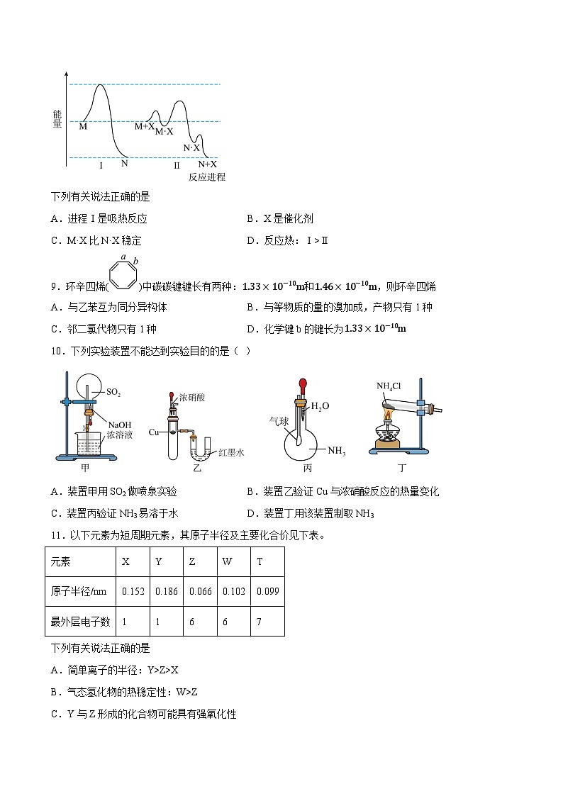 2023年高考化学押题预测卷（二）（上海卷）（含考试版、全解全析、参考答案）03