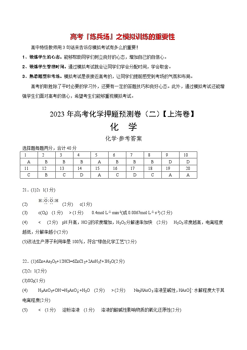 2023年高考化学押题预测卷（二）（上海卷）（含考试版、全解全析、参考答案）01