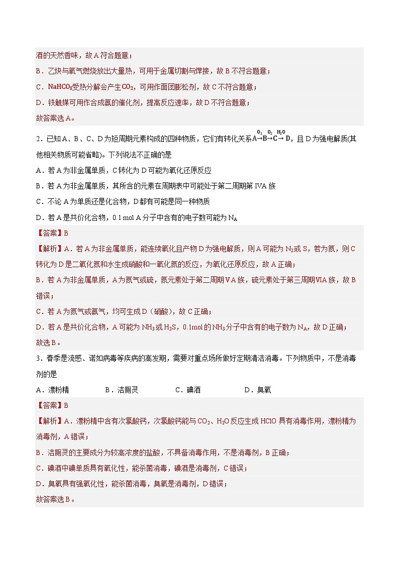 2023年高考化学押题预测卷（二）（上海卷）（含考试版、全解全析、参考答案）02