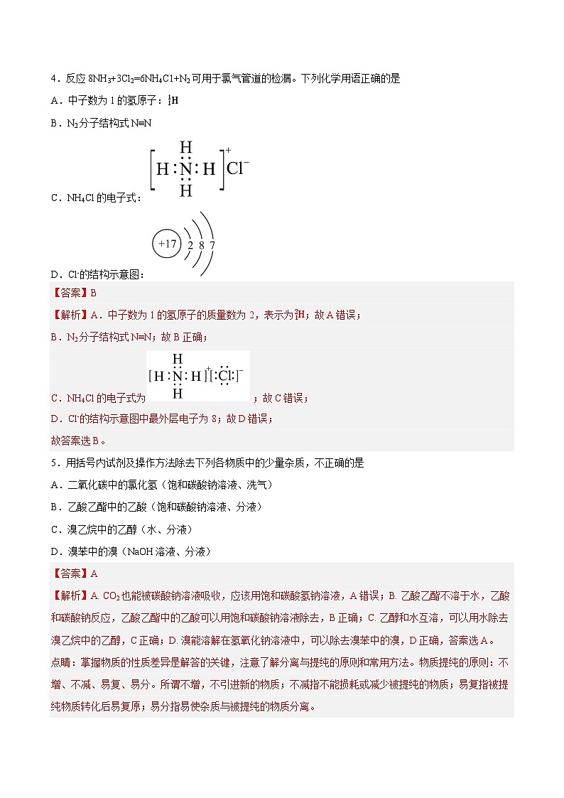 2023年高考化学押题预测卷（二）（上海卷）（含考试版、全解全析、参考答案）03