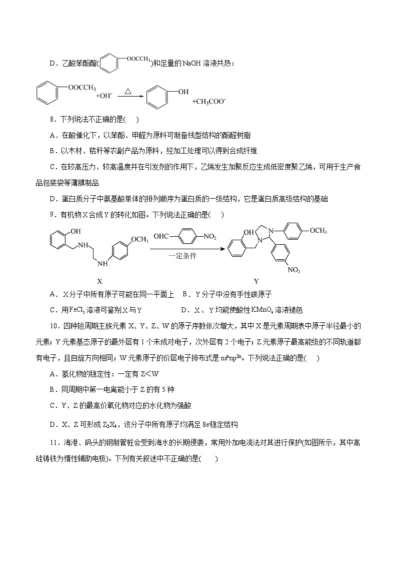 2023年高考化学押题预测卷（二）（浙江卷）（含考试版、全解全析、参考答案）03