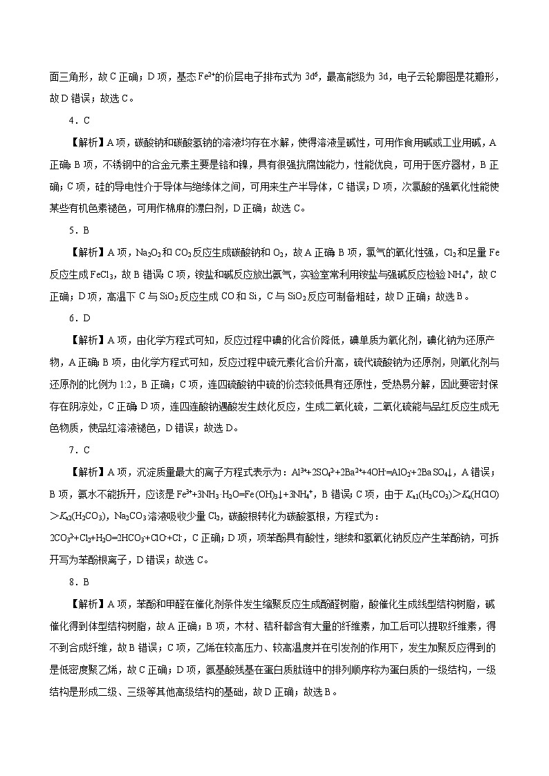 2023年高考化学押题预测卷（二）（浙江卷）（含考试版、全解全析、参考答案）02