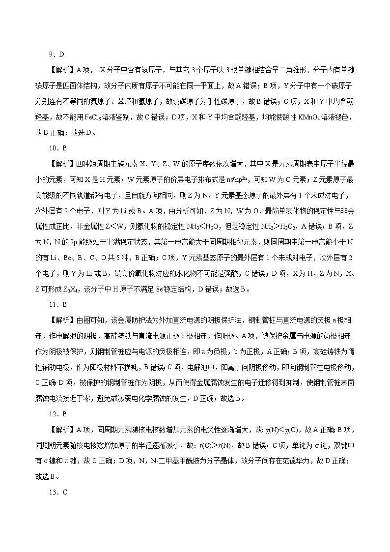 2023年高考化学押题预测卷（二）（浙江卷）（含考试版、全解全析、参考答案）03