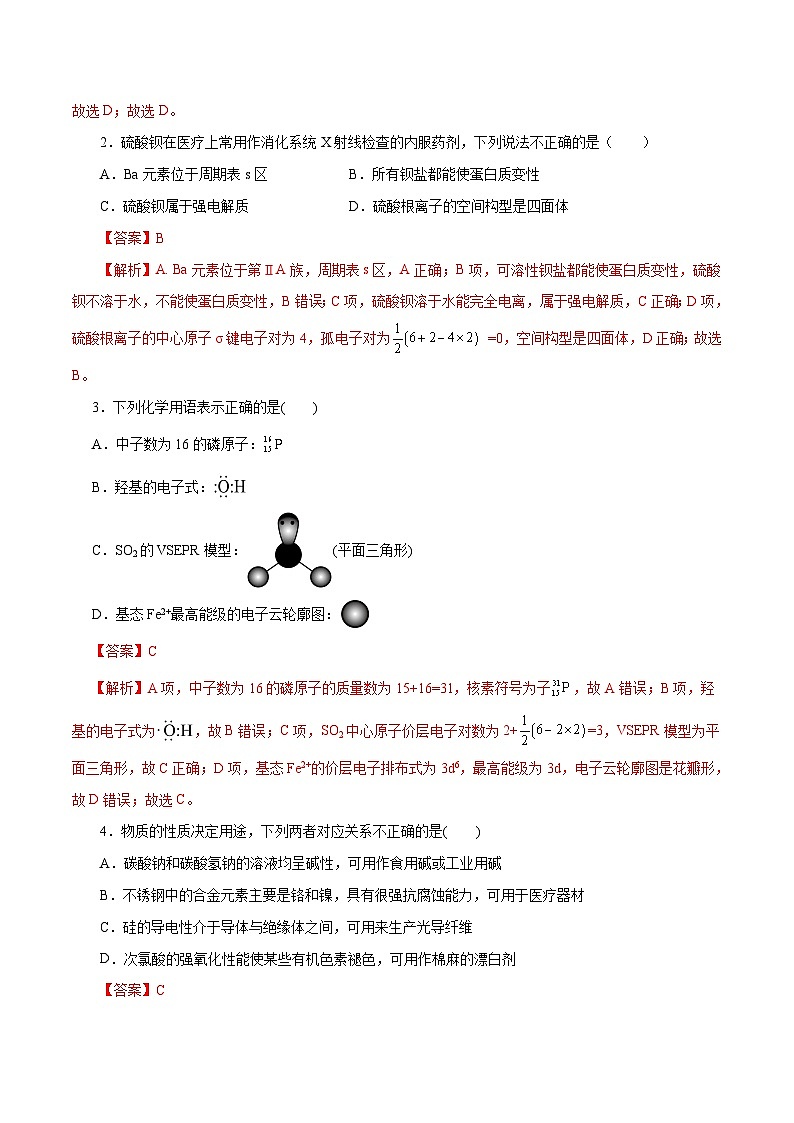 2023年高考化学押题预测卷（二）（浙江卷）（含考试版、全解全析、参考答案）02