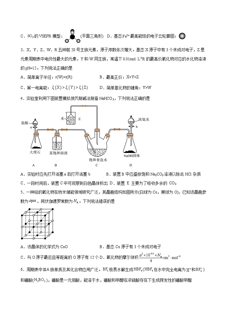 2023年高考化学押题预测卷（三）（江苏卷）（含考试版、全解全析、参考答案）02