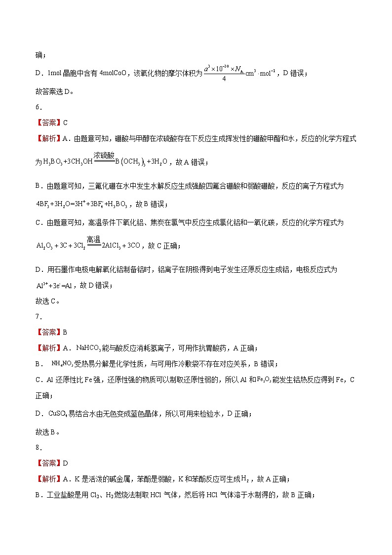 2023年高考化学押题预测卷（三）（江苏卷）（含考试版、全解全析、参考答案）03