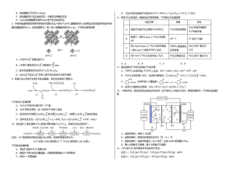 2023年高考化学押题预测卷（三）（辽宁卷）（含考试版、全解全析、参考答案）02