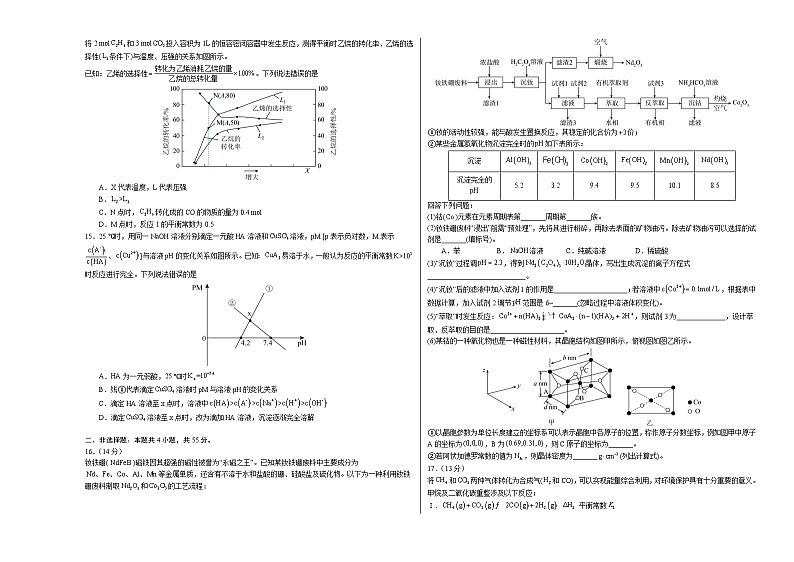 2023年高考化学押题预测卷（三）（辽宁卷）（含考试版、全解全析、参考答案）03