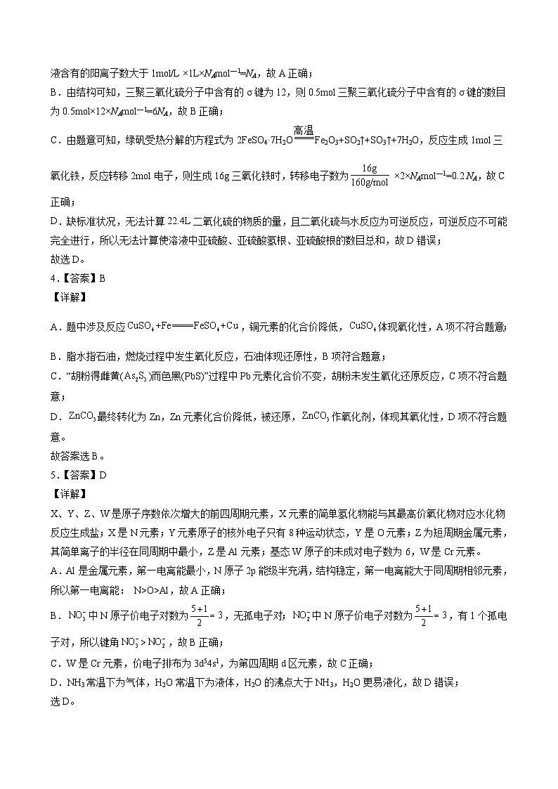 2023年高考化学押题预测卷（三）（辽宁卷）（含考试版、全解全析、参考答案）02