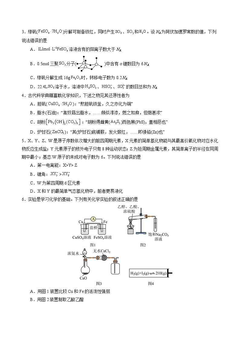 2023年高考化学押题预测卷（三）（辽宁卷）（含考试版、全解全析、参考答案）02