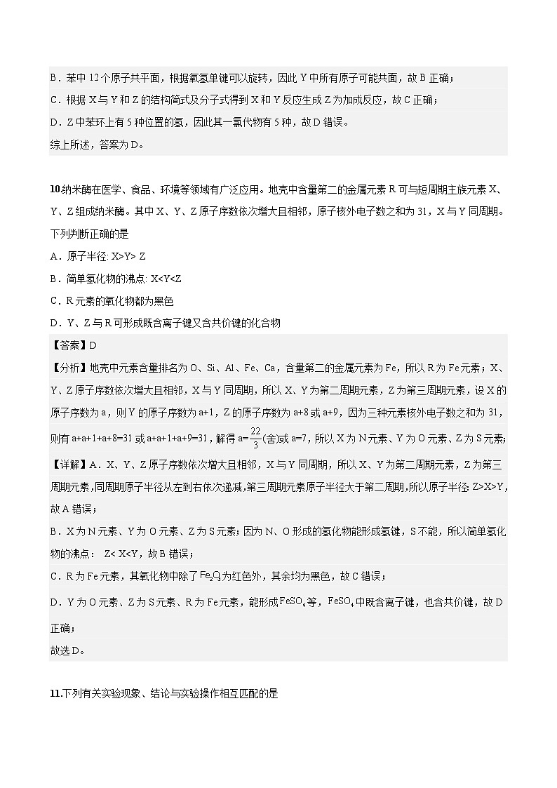 2023年高考化学押题预测卷（三）（全国乙卷）（含考试版、全解全析、参考答案）03