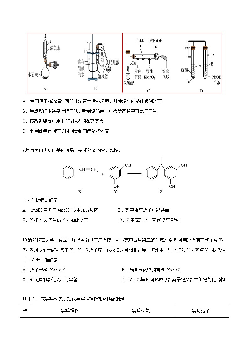 2023年高考化学押题预测卷（三）（全国乙卷）（含考试版、全解全析、参考答案）02