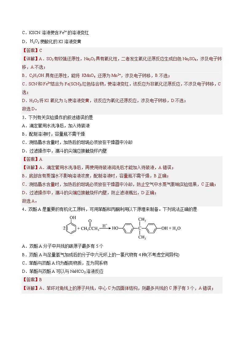 2023年高考押题预测卷03（山东卷）-化学（全解全析）第2页