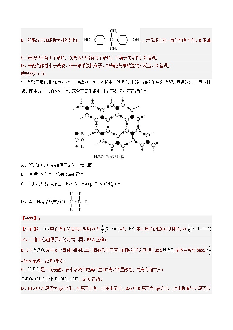 2023年高考押题预测卷03（山东卷）-化学（全解全析）第3页
