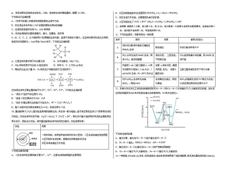 2023年高考押题预测卷03（山东卷）-化学（考试版）A3版第2页