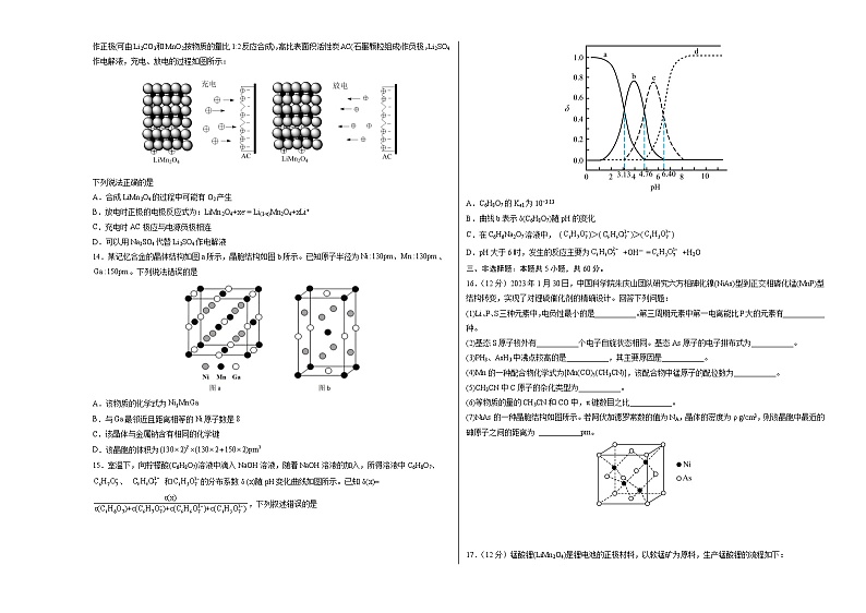 2023年高考押题预测卷03（山东卷）-化学（考试版）A3版第3页
