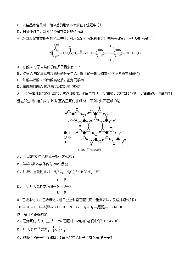 2023年高考押题预测卷03（山东卷）-化学（考试版）A4版第2页