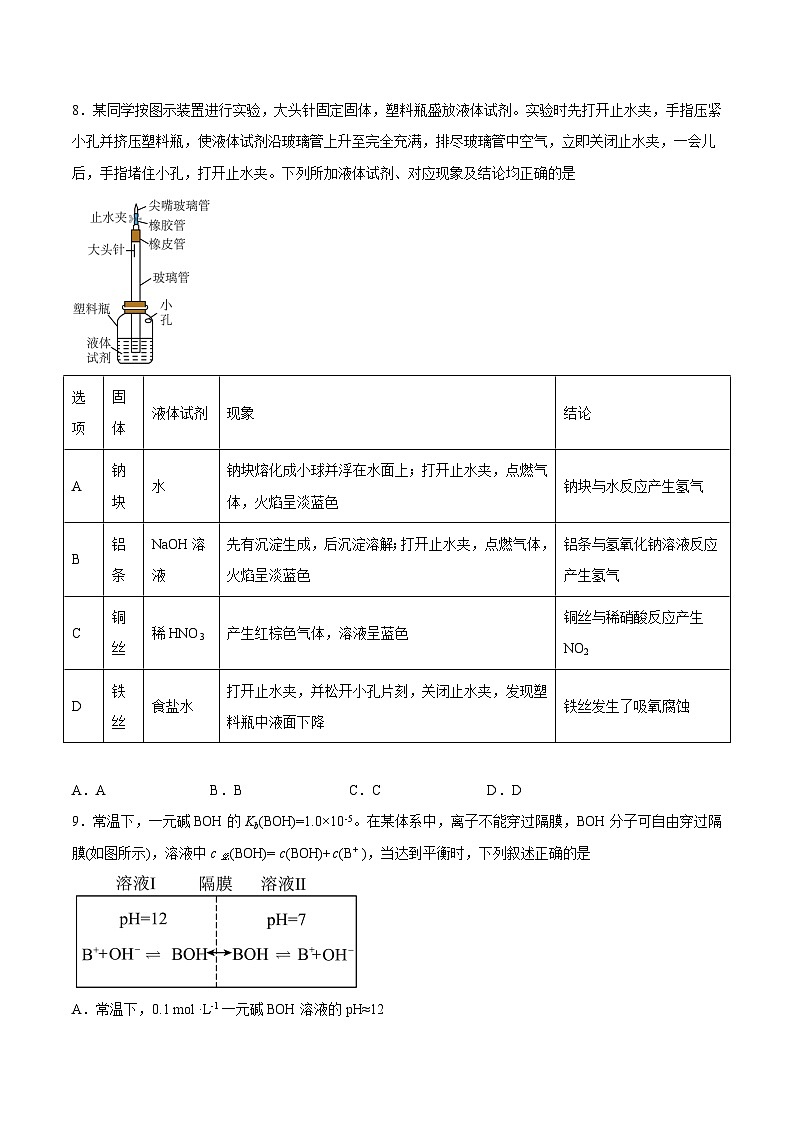 2023年高考化学押题预测卷（三）（上海卷）（含考试版、全解全析、参考答案）03