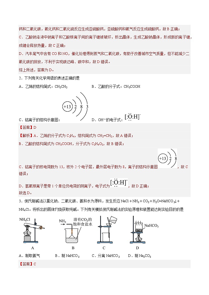 2023年高考化学押题预测卷（三）（上海卷）（含考试版、全解全析、参考答案）02