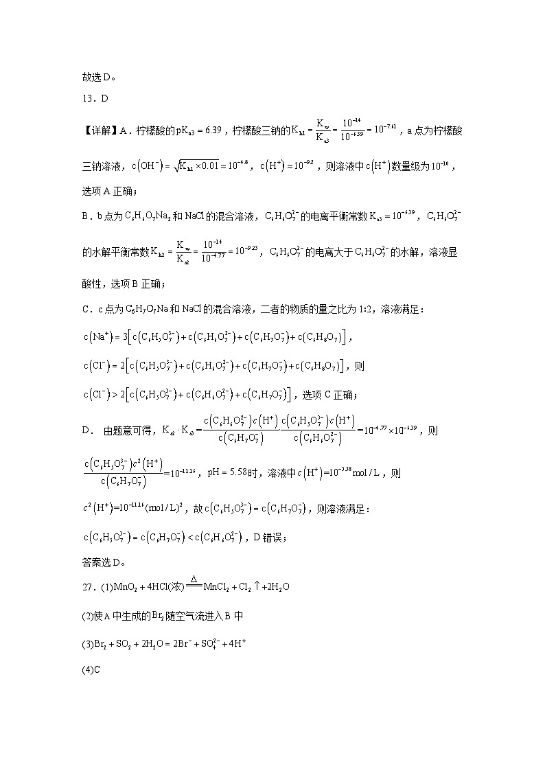 2023年高考化学押题预测卷（三）（云南.安徽.黑龙江.山西.吉林五省通用）（含考试版、全解全析、参考答案）03