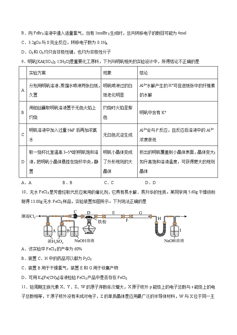2023年高考化学押题预测卷（三）（云南.安徽.黑龙江.山西.吉林五省通用）（含考试版、全解全析、参考答案）02