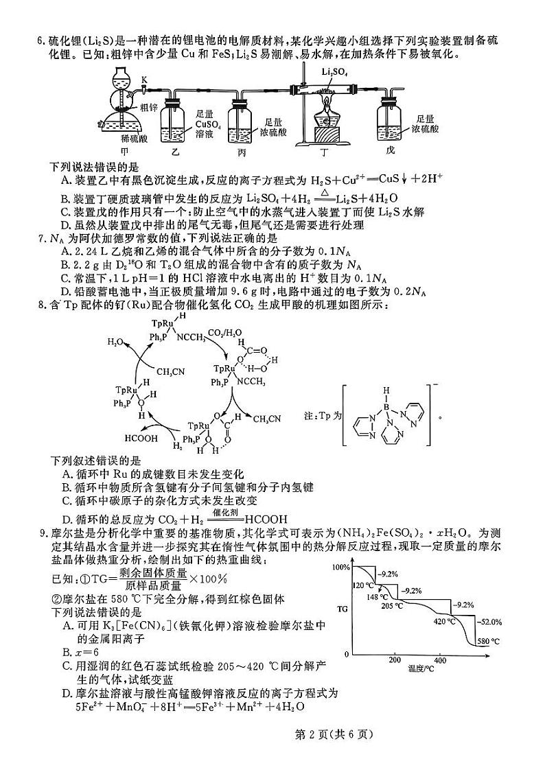 2023届河北省部分示范性高中高三第三次模拟化学试卷+答案第2页