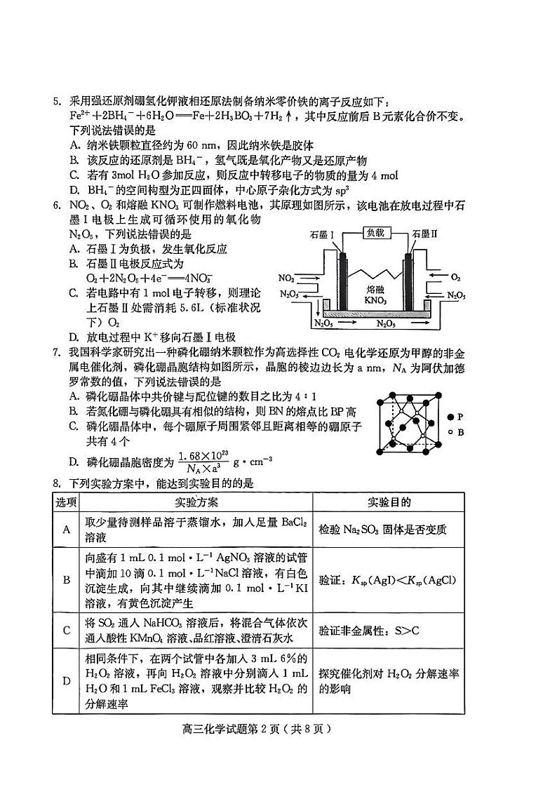 2023届河北省保定市高三第二次模拟化学试卷+答案第2页