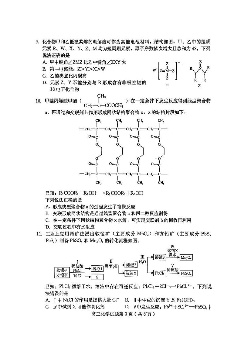 2023届河北省保定市高三第二次模拟化学试卷+答案第3页