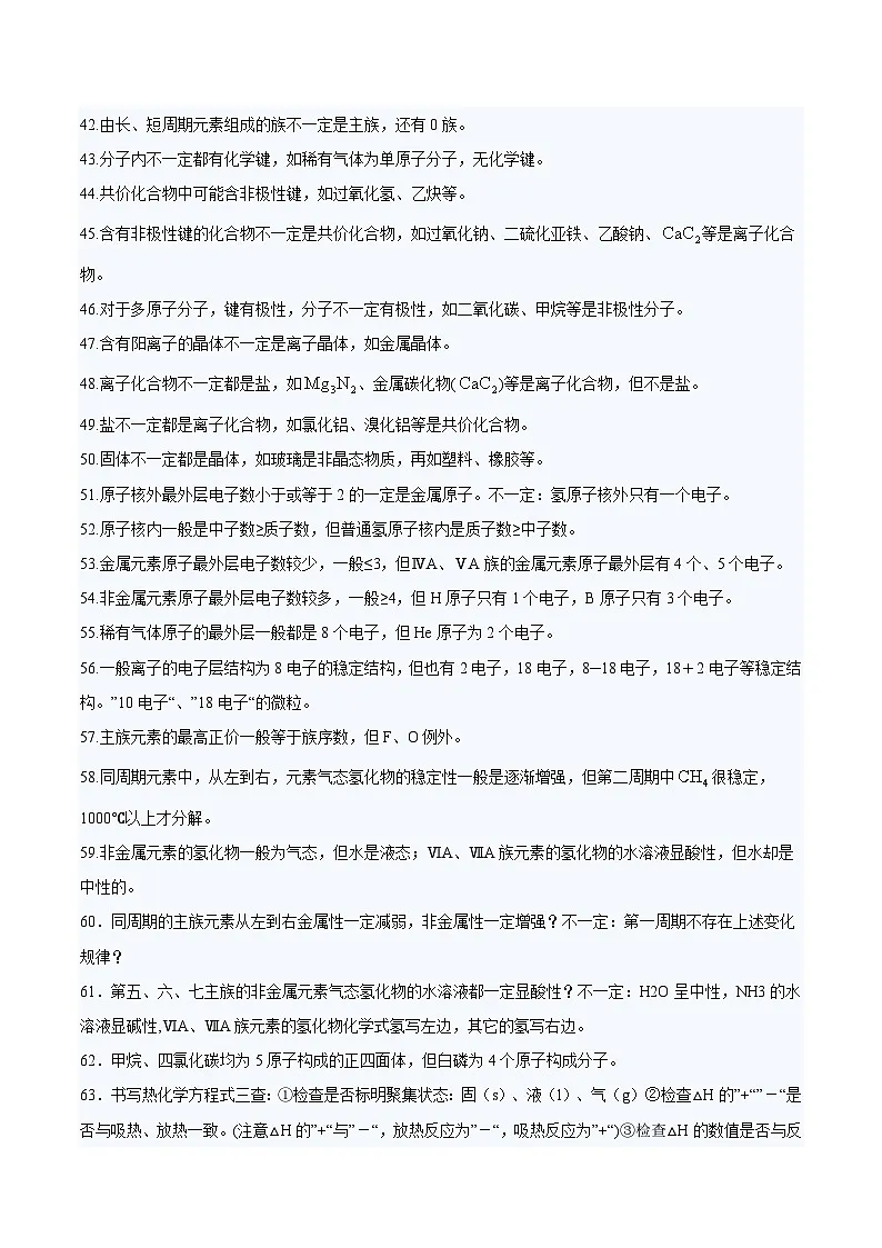 元素化合物篇——【考前回归】2023高考化学必考知识点与易错点梳理第3页