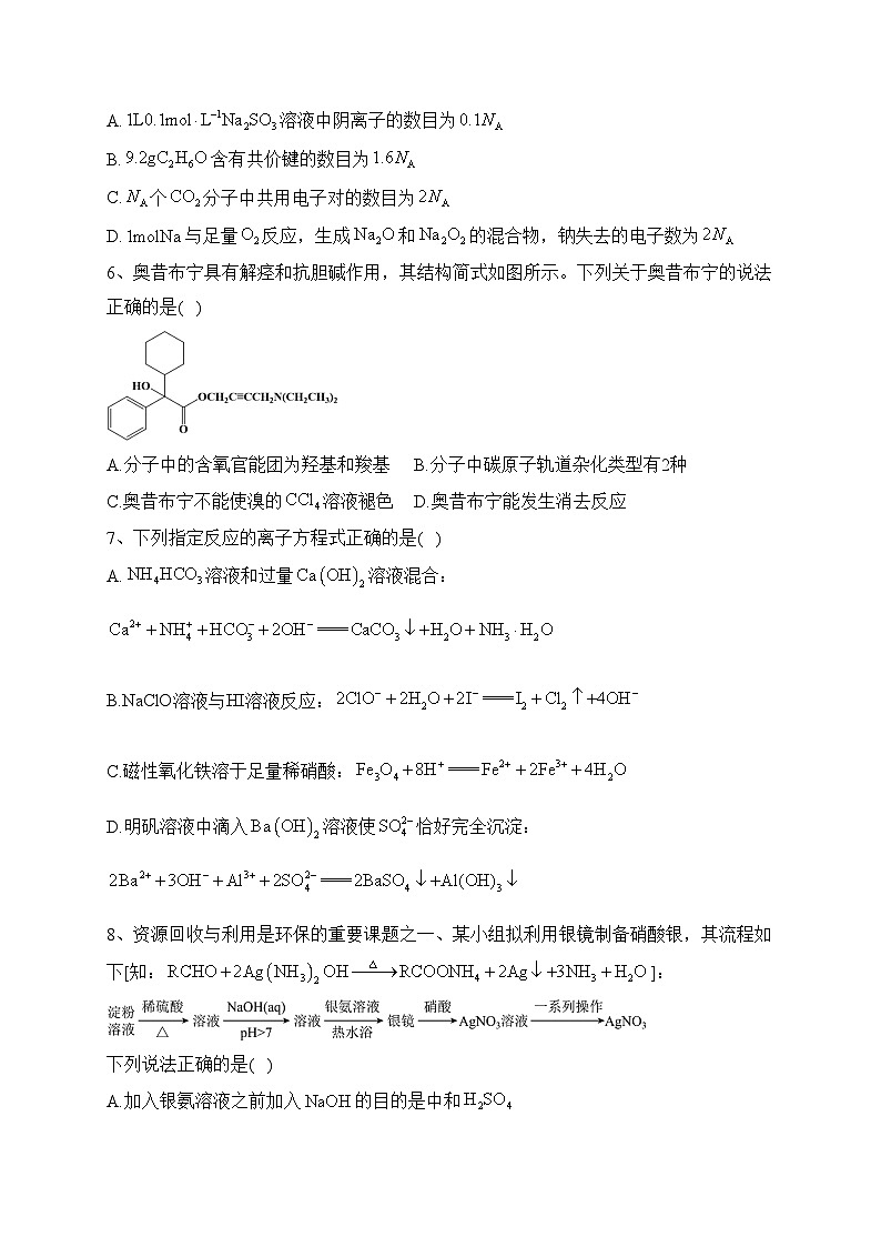 重庆市万州第二高级中学2023届高三下学期第四次质量检测化学试卷（含答案）第2页