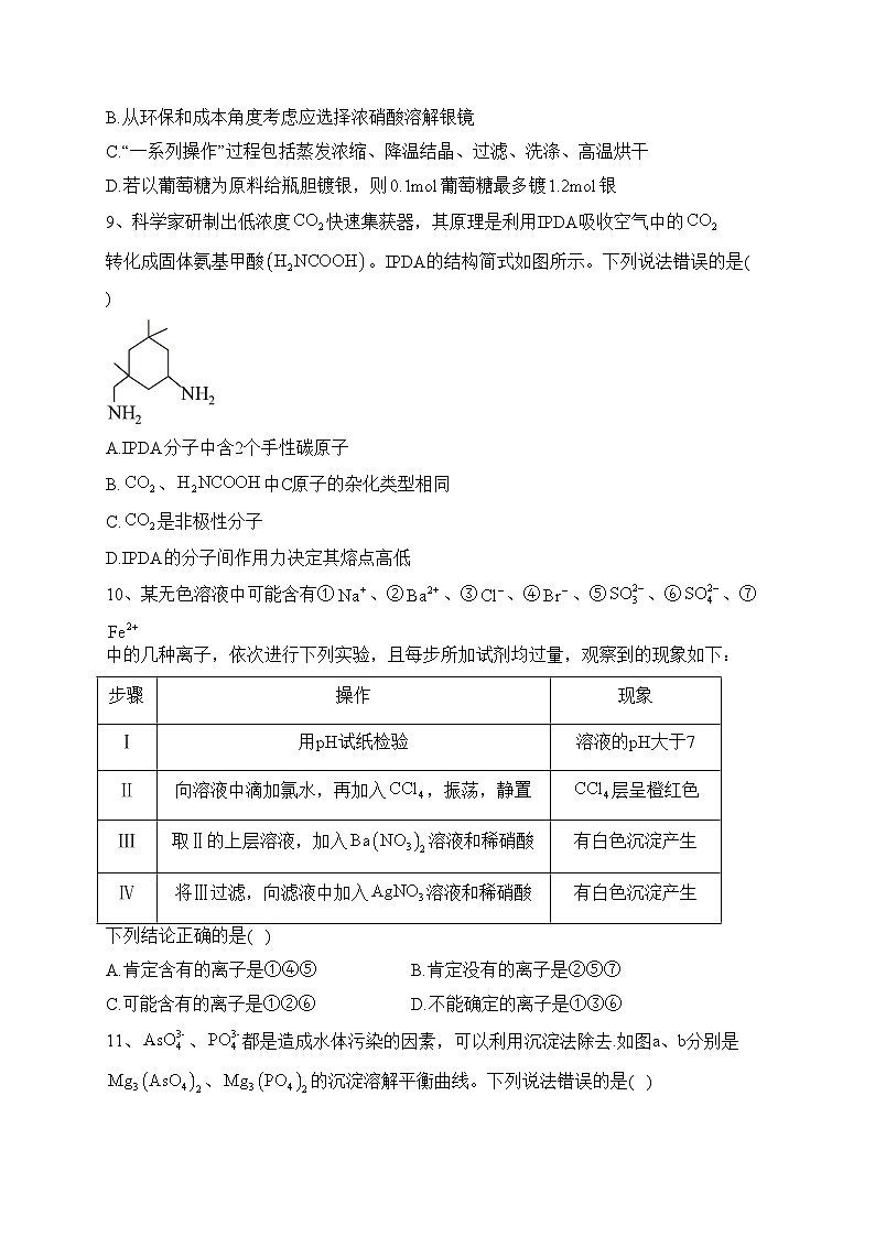 重庆市万州第二高级中学2023届高三下学期第四次质量检测化学试卷（含答案）第3页