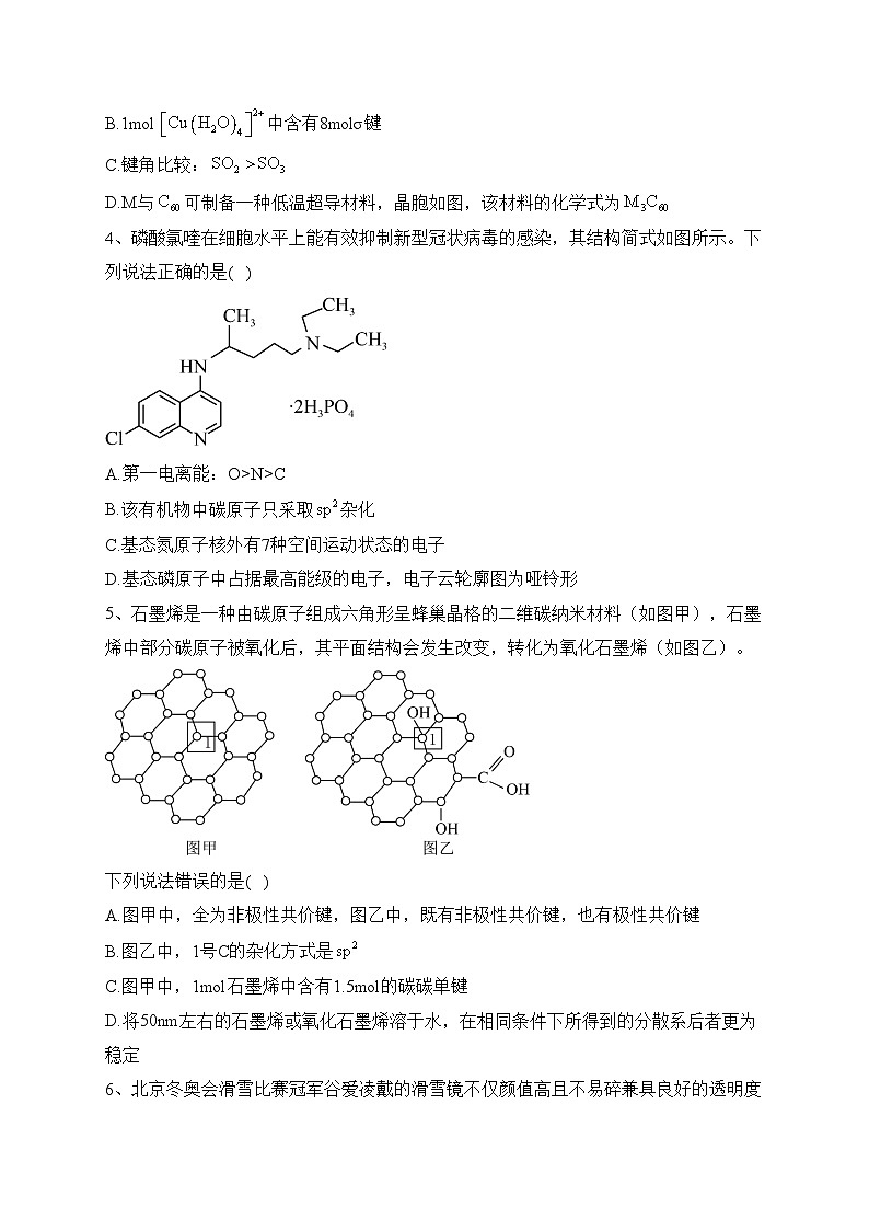 江苏省泰州中学2021-2022学年高二下学期期中考试化学试卷（含答案）第2页