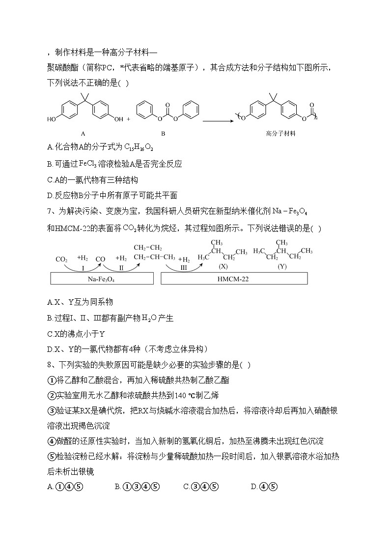江苏省泰州中学2021-2022学年高二下学期期中考试化学试卷（含答案）第3页