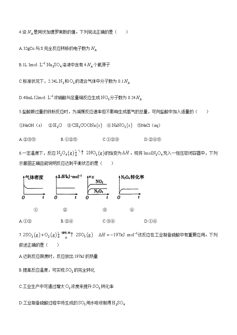 辽宁省辽东区域教育科研共同体2022--2023学年高一下学期期中调研化学试题（Word版含答案）02