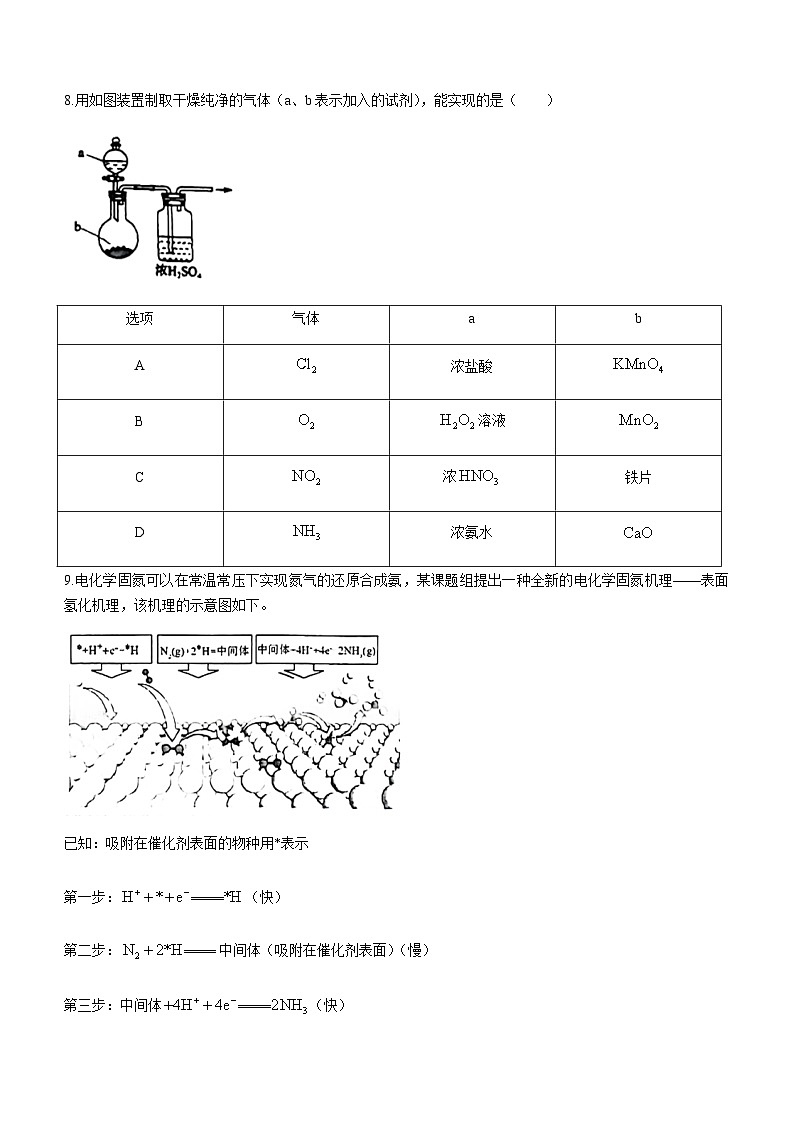 辽宁省辽东区域教育科研共同体2022--2023学年高一下学期期中调研化学试题（Word版含答案）03