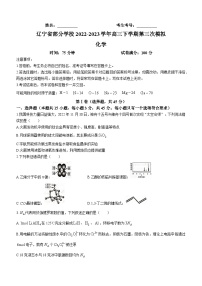 辽宁省部分学校2022-2023学年高三下学期第三次模拟考试化学试题（Word版含答案）