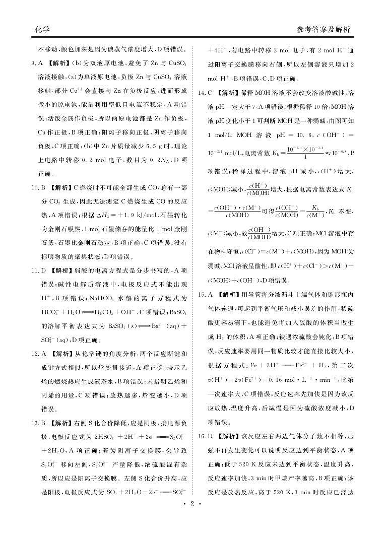 2022-2023学年广东省衡水金卷高二上学期期末联考试题 化学 PDF版02