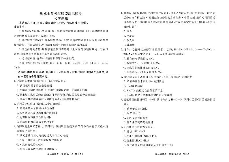 2022-2023学年湖南省衡水金卷先享联盟高三上学期11月联考试题 化学 PDF版01