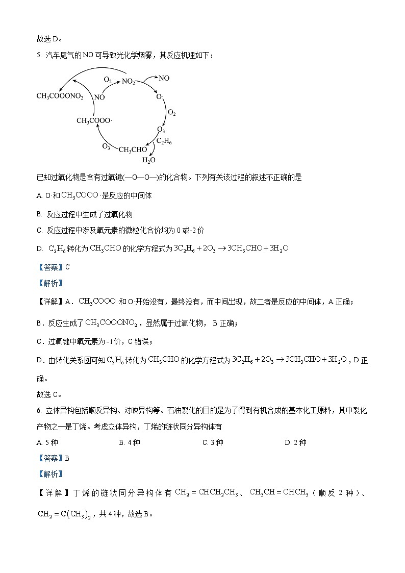 安徽省芜湖市第一中学2022-2023学年高二化学下学期期中测试试题（Word版附解析）第3页