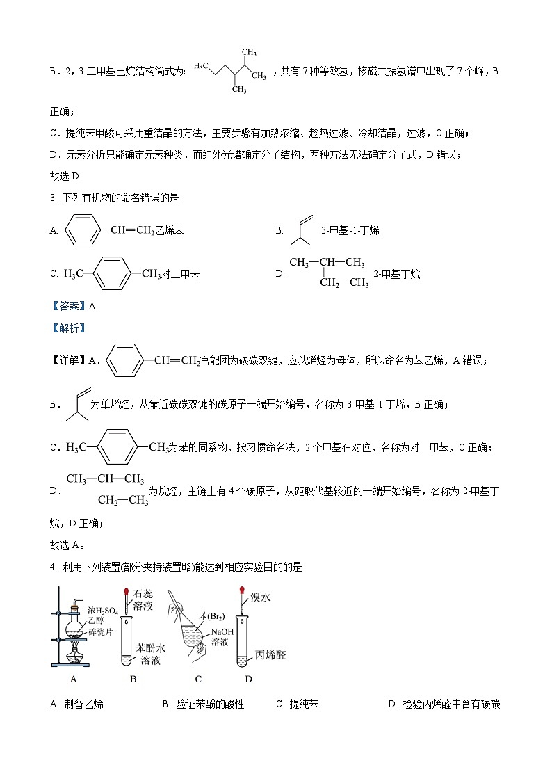 安徽师范大学附属中学2022-2023学年高二化学下学期期中考试试题（Word版附解析）02