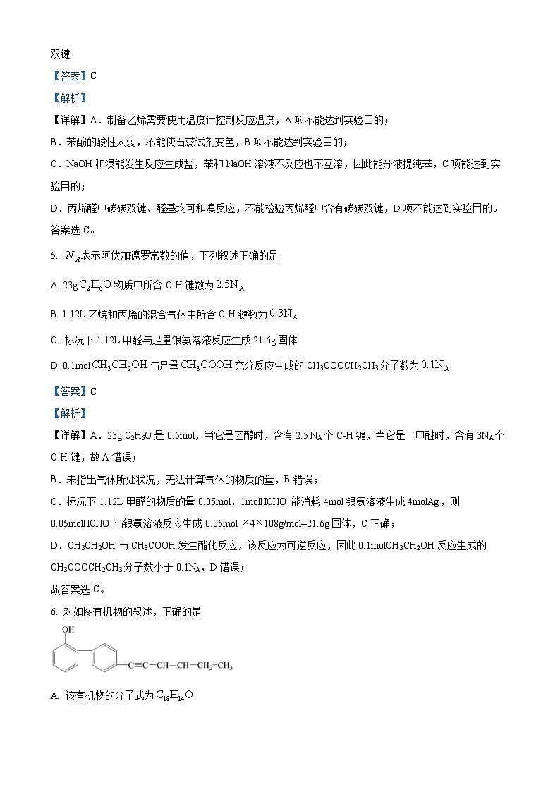 安徽师范大学附属中学2022-2023学年高二化学下学期期中考试试题（Word版附解析）03