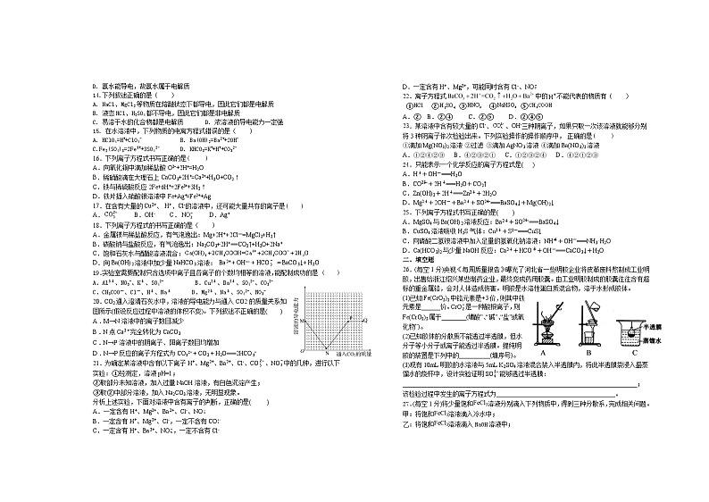 江西省宜春市上高名校2022-2023学年高一上学期第一次月考化学试题（含答案）第2页