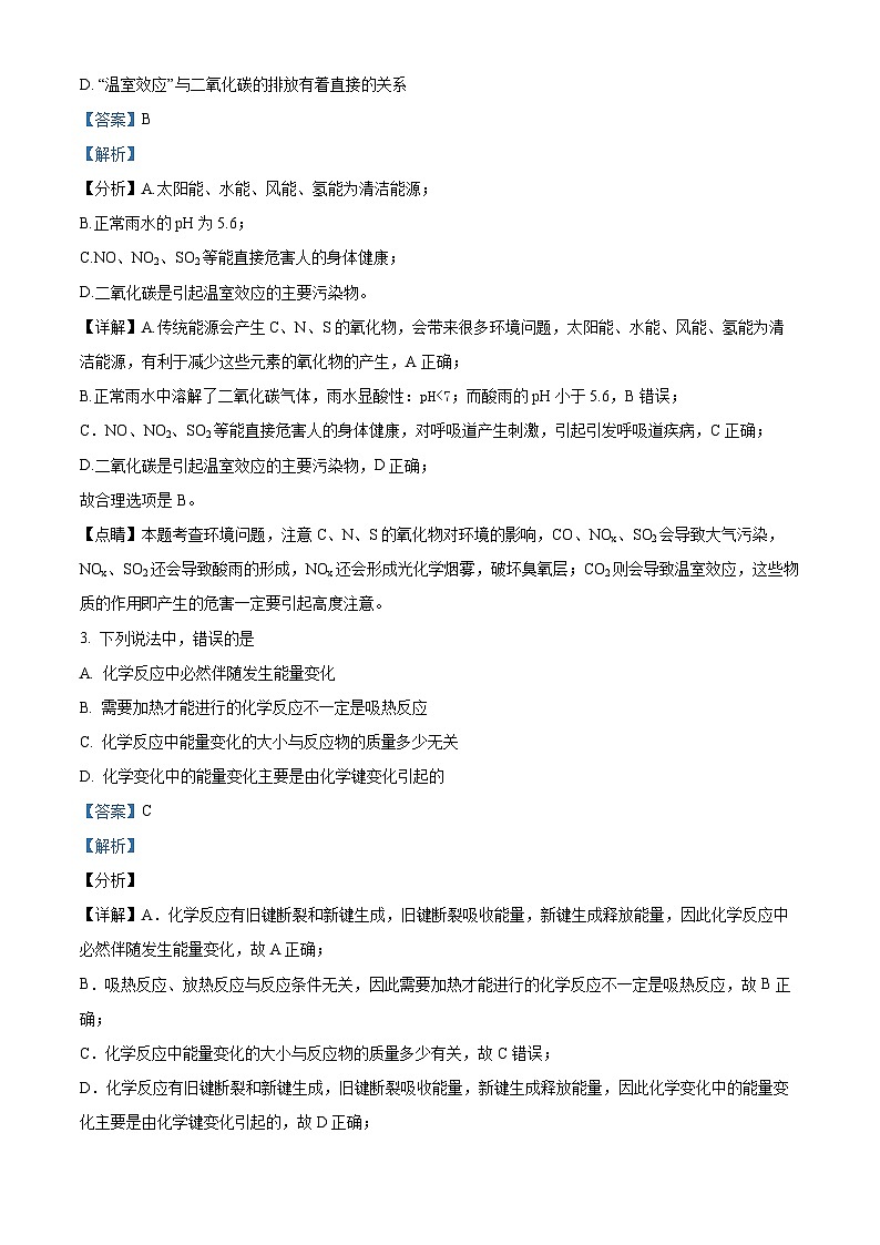 四川省射洪中学2022-2023学年高一化学下学期期中考试试题（Word版附解析）02